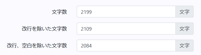 AIで作った記事の文字数