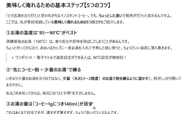 ChatGPTで作った内容の一部