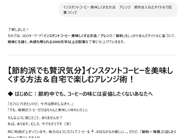 ChatGPTの記事例