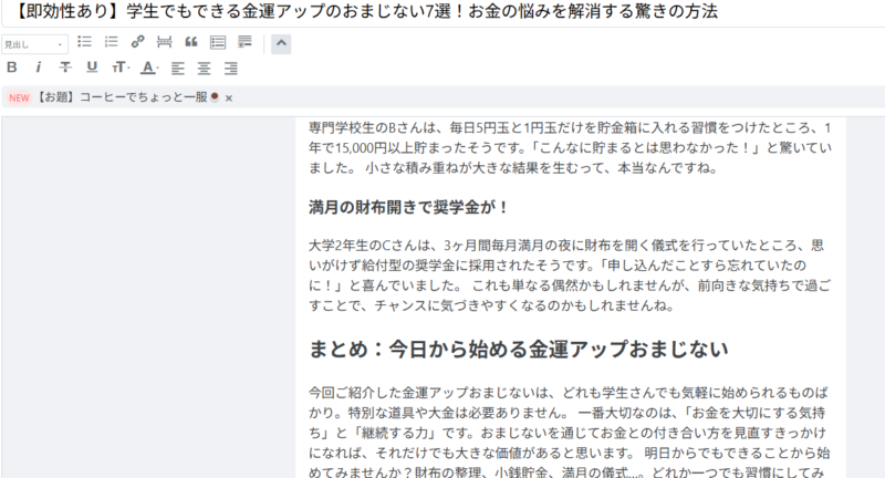 APA　アルマゲドンで生成した記事