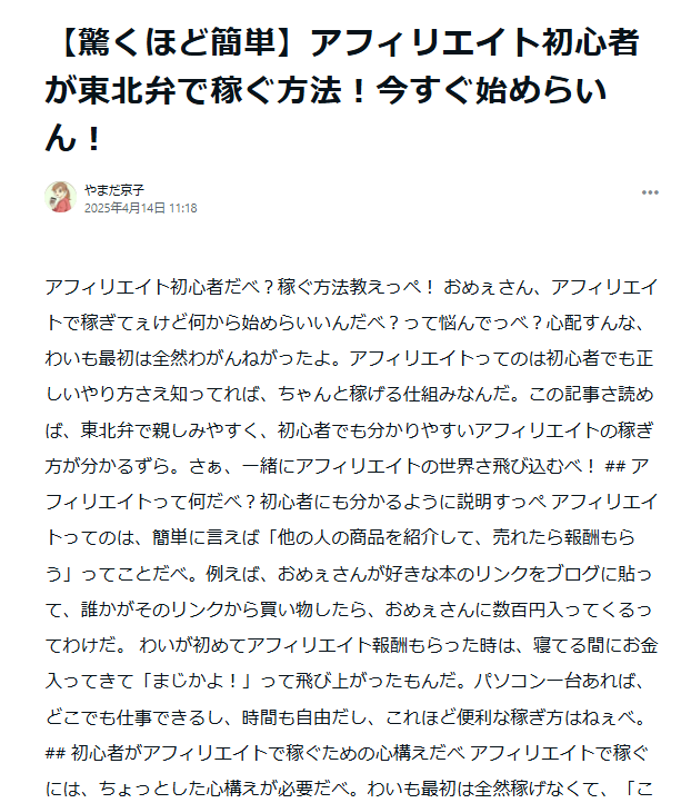APA　アルマゲドンで生成した記事