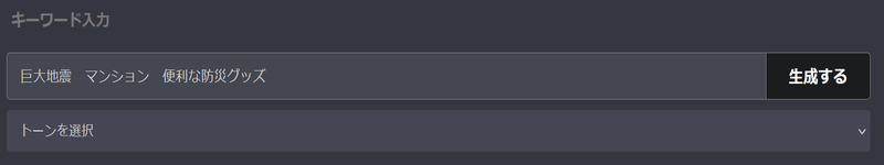 コブラでキーワードから記事生成
