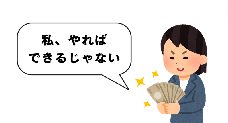 副業で大金を手にする