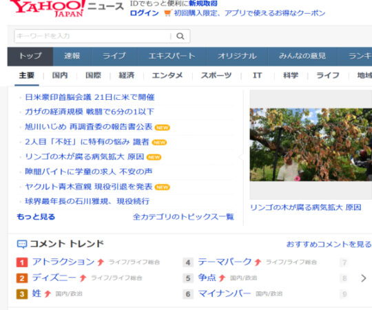 ヤフーニュース