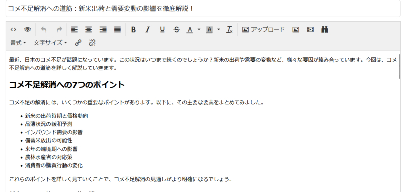 TCSで生成した記事