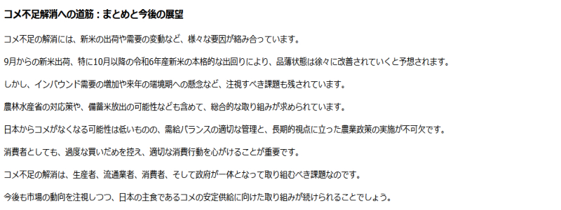 TCSで生成した記事