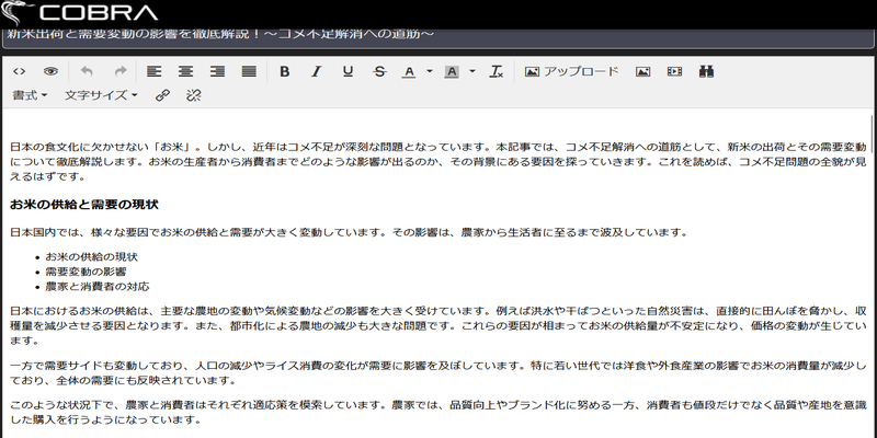コブラによる比較記事