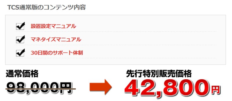 トランスチートシステム 通常版