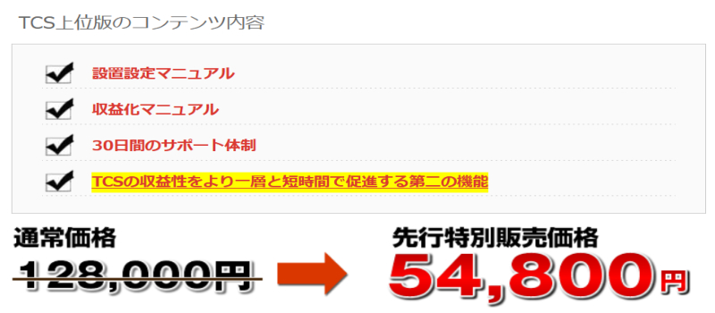 トランスチートシステム 上位版