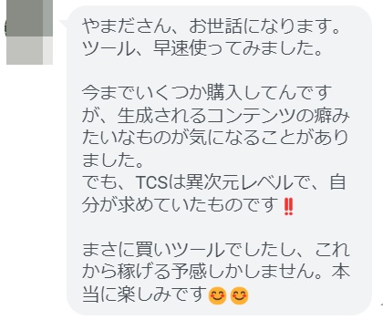 TCS トランスチートシステム 口コミ 評判 感想