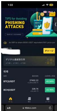 詐欺に使われたアプリ