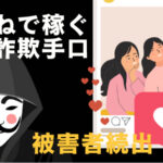 インスタのいいねで稼ぐ福利厚生タスクをやりたい人は99％罠にはまる！口コミと詐欺の手口