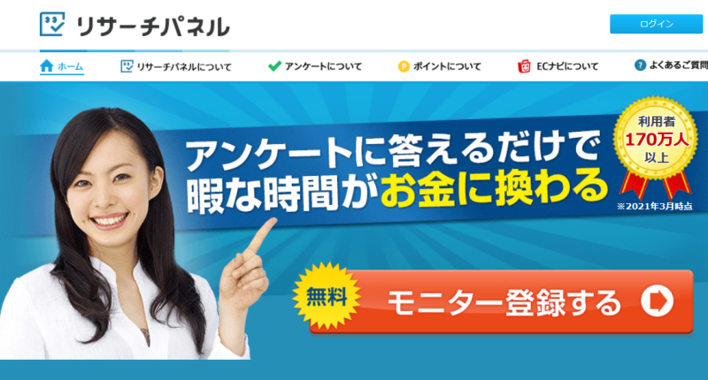 リサーチパネル