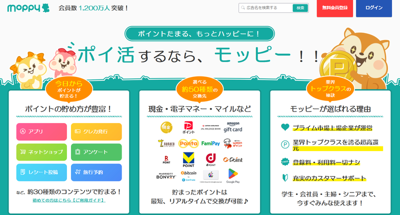ポイ活 モッピー