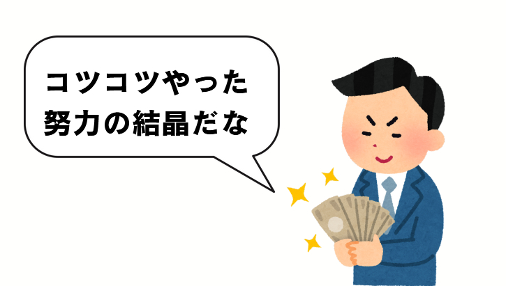 副業で稼ぐお金