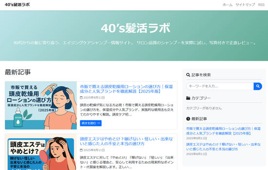 アテナAIツールで作成した自動サイト