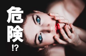 アダルトアフィリエイトをすると逮捕される？3つの危険性と回避の方法