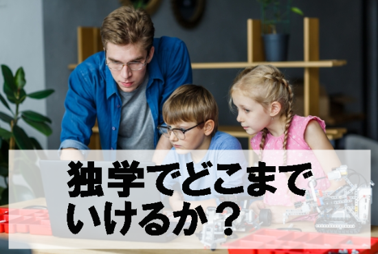 初心者アフィリエイト独学