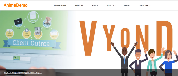 vyond 動画作成ツール