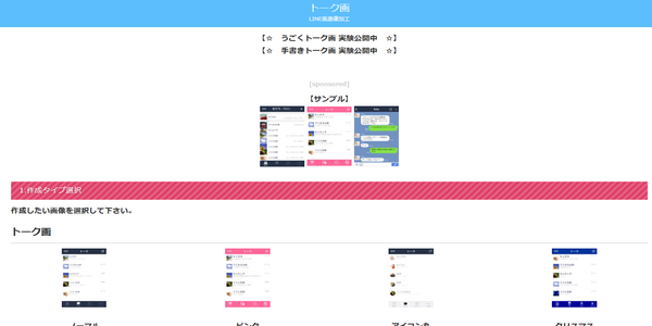 もじまる LINE動画作成ツール