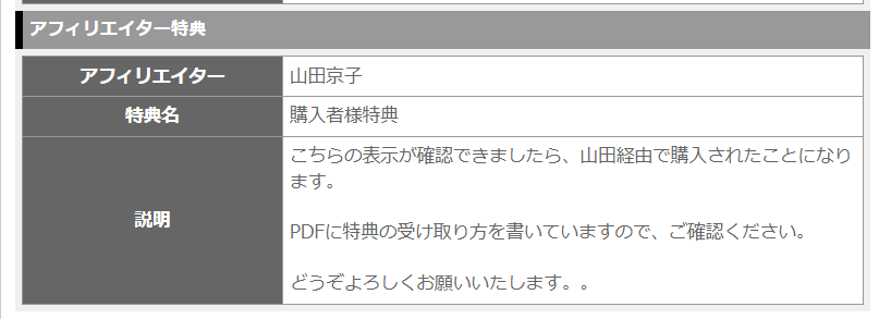 購入者特典