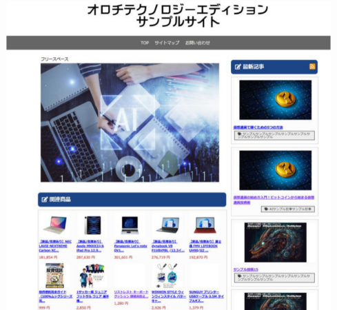 オロチテクノロジーエディション　サンプルサイト