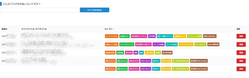 GPTサイトビルダーパーフェクトエディション　実践