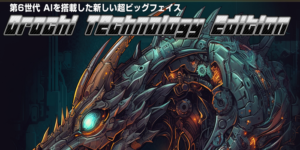 オロチテクノロジーエディションだけでは稼げない?