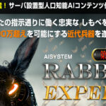 ラビットゴールドアルファ レビュー ! AI120%使い倒し超高品質記事を大量生産する方法