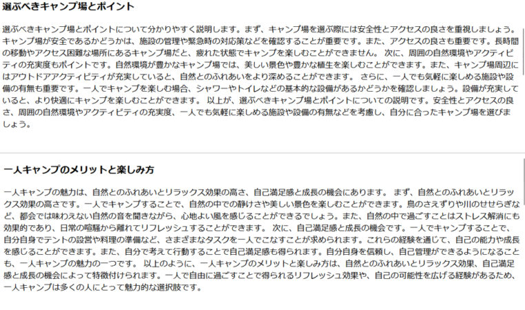 ラビットゴールドアルファ　AIツール　生成された文章