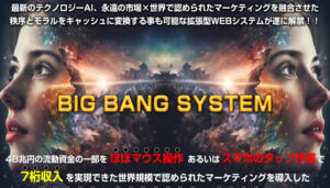 ビッグバンシステム(BBS)はアクセス来ないオチがある?