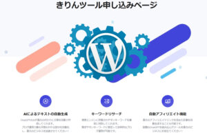 きりんツールは稼げないツールなのか?検証 レビュー