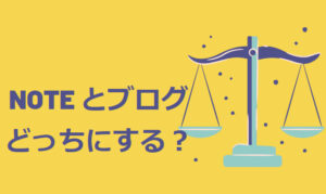ブログとnoteどちらが多く稼げるのか?はっきり言えることは