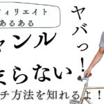 アフィリエイトブログのジャンルが決まらない!それでも成功できるのか