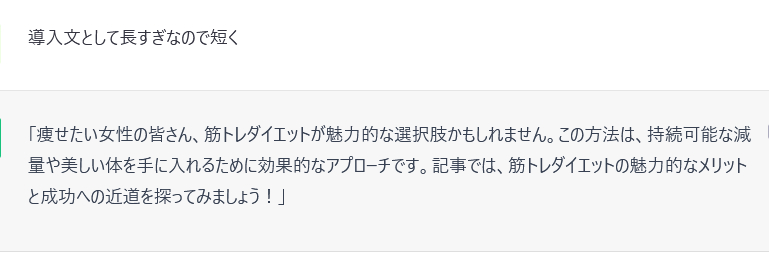 ChatGPTの導入文2