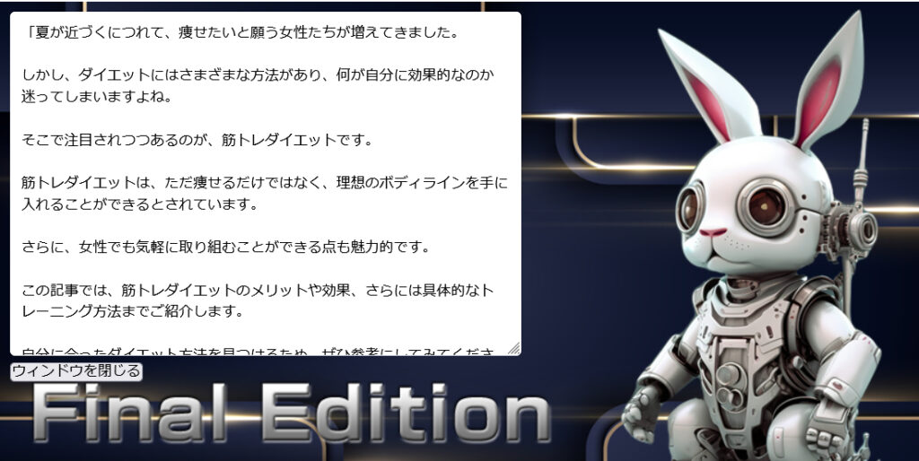 ラビットファイナルの導入文