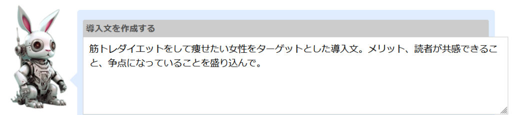 ラビットファイナルの導入文入力例