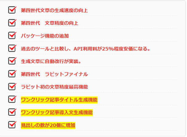 ラビットファイナルシグマの特徴