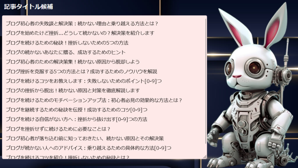 ラビットファイナル タイトル