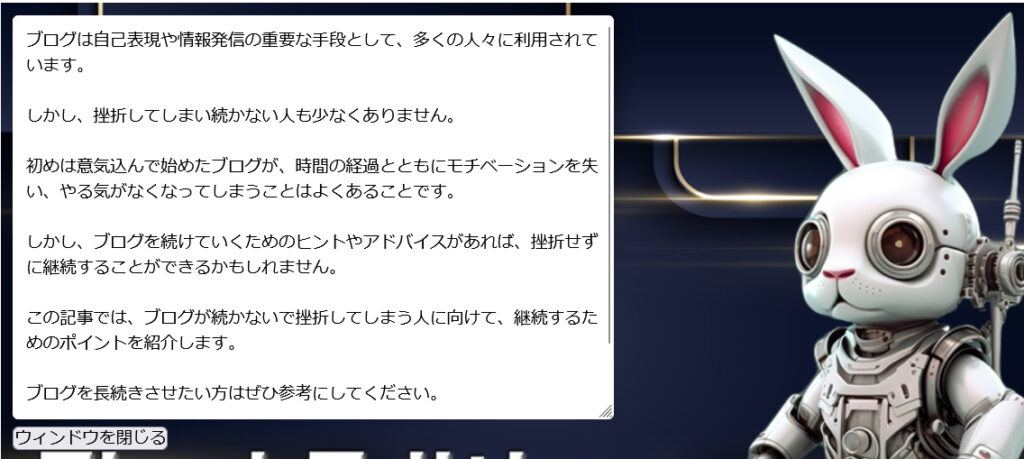 ラビットファイナル 導入文