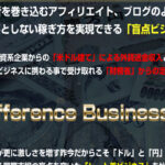 山本浩二の海外サイトを利用した副業（二重取りビジネス）は詐欺か？RDBM 購入 レビュー