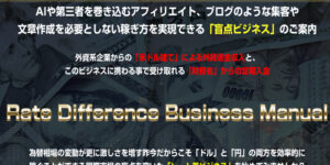 山本浩二の海外サイトを利用した副業(二重取りビジネス)は詐欺か?RDBM 購入 レビュー