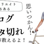 ブログの記事ネタが切れた!アイデアがない時の探し方