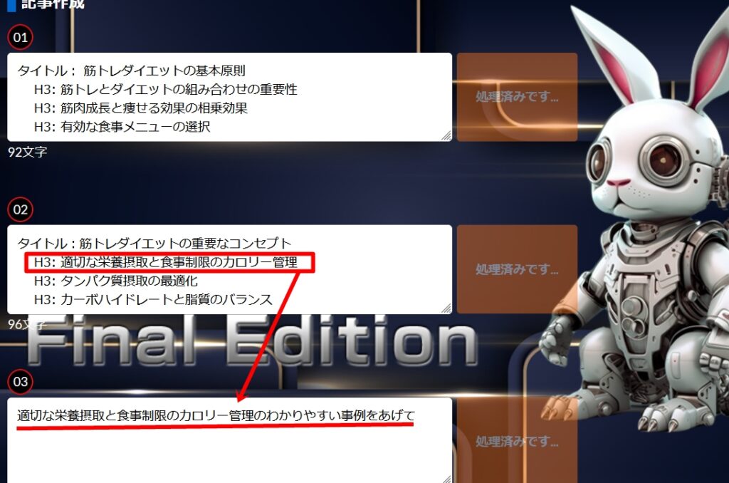 文章掘り下げt事例