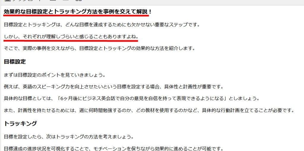 文章掘り下げ事例2