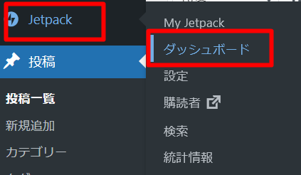 Jetpack アクセス