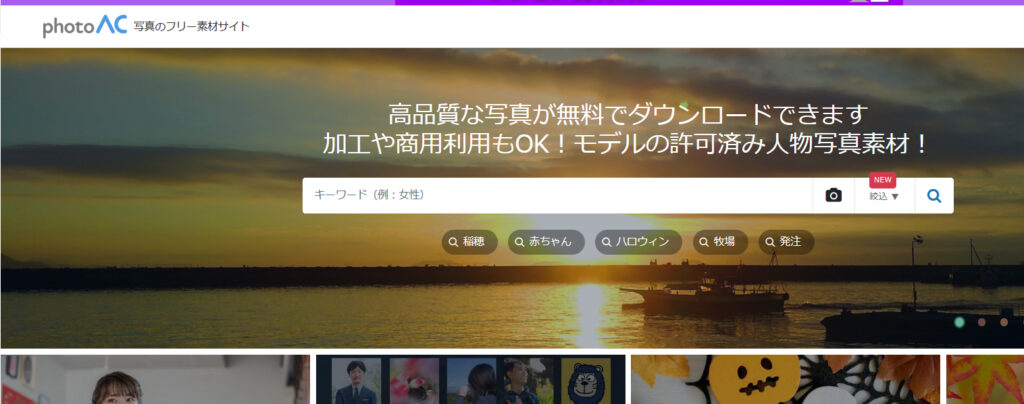 写真AC　フリー素材