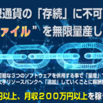 データファイルを無限量産して稼ぐ方法（川田陽介）の深堀レビュー・データビジネスノウハウ