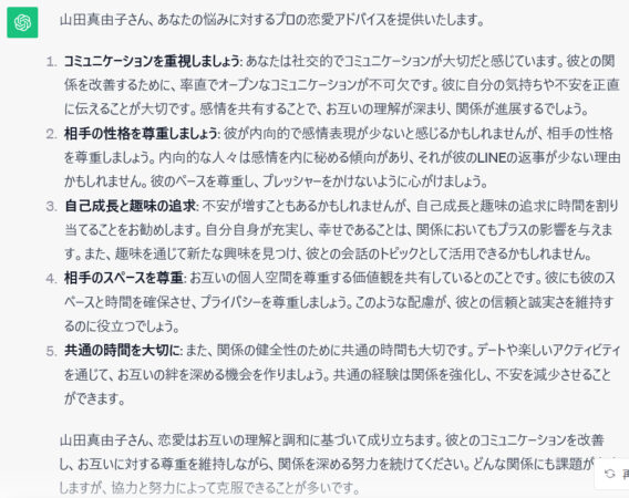 ChatGPT　恋愛アフィリエイト