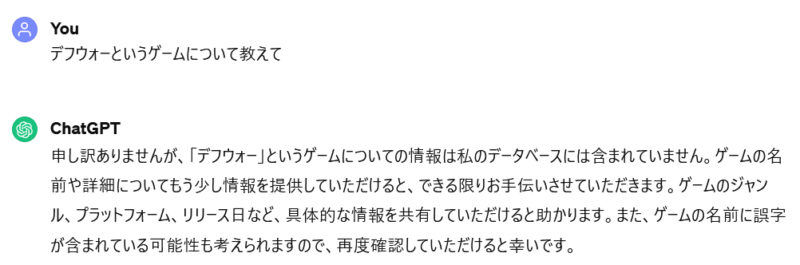 ChatGPTが知らないこと
